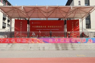 ​雁塔二中举行高2025届18岁成人典礼暨高考百日誓师大会