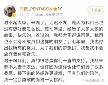 ​吃瓜！糊逼男爱豆发告别文被粉丝怒喷