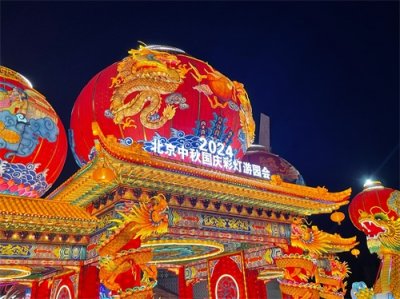 ​畅游灯海！近13万名游客打卡“京彩灯会”