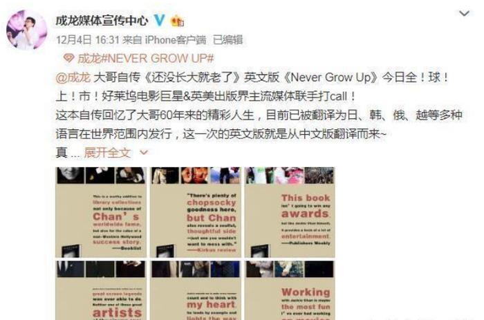 成龙出自传称与多名女星有染, 只字不提私生女吴卓林被批: 太冷血