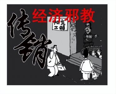 ​解析 | 1040是传销吗？到底能赚钱还是亏钱？