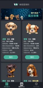 ​“华登区块狗”App疑似涉嫌诈骗 数千人被骗巨额钱款