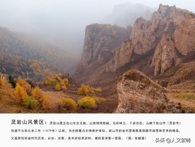 ​繁峙十八景，你去过几个？