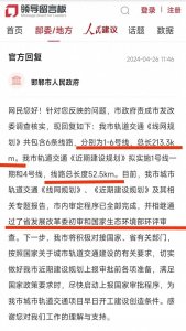 ​邯郸地铁新突破！河北第4个通地铁城市将诞生