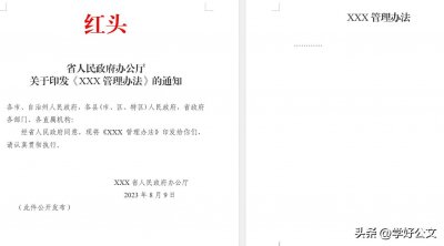 ​通知怎么写？一文讲透，小白也能快速上手，附万能公式万能模板