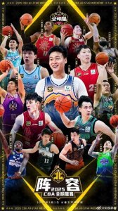 ​期待！CBA全明星阵容公布