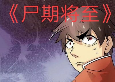 ​推荐12部末世系列漫画