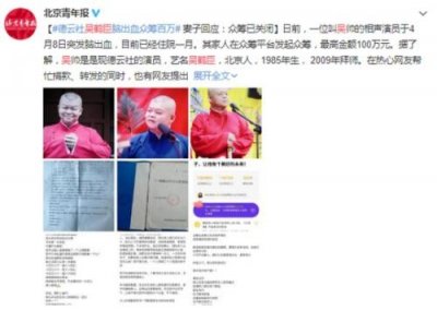 ​吴鹤臣众筹百万事件来龙去脉 吴鹤臣个人资料为什么众筹百万遭质疑