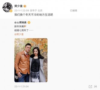 ​贾晓晨庆结婚7周年，樊少皇转发并反复修改文案，自称要离婚了