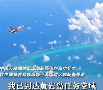​南海黄岩岛事件：中国从说到做展现力量