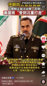 ​伊朗防长警告美国：挑战我们，注定付出惨痛代价！