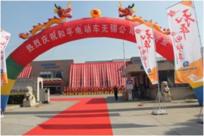 ​无锡和平电动车公司盛大开业，演绎王者归来