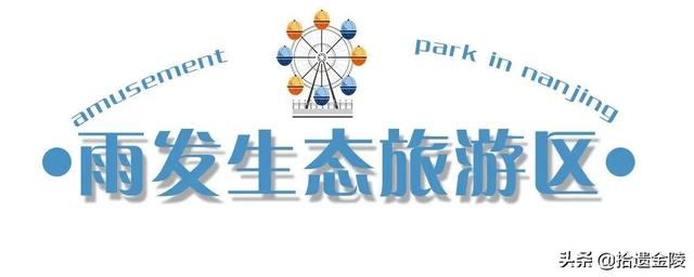 南京都有哪些游乐园(南京游乐园指南)(10)