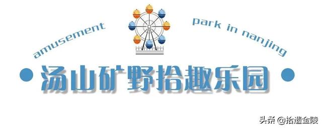 南京都有哪些游乐园(南京游乐园指南)(32)