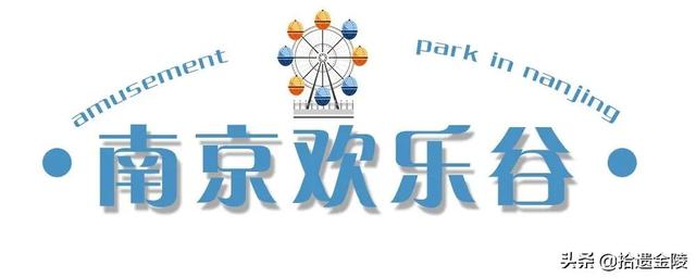 南京都有哪些游乐园(南京游乐园指南)(2)