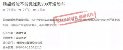 ​好消息！赣韶铁路将来有望开通动车