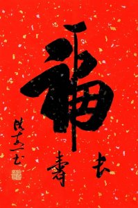 ​什么是五福，看看五福的蕴意吧