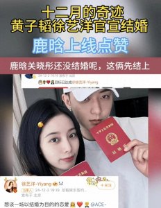 ​黄子韬徐艺洋惊喜官宣领证，爱情步入新阶段！