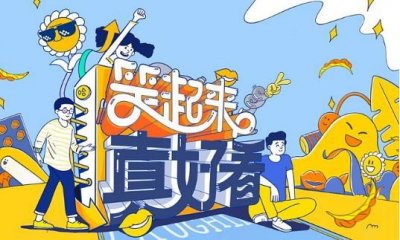 ​《你笑起来真好看》：即兴喜剧，抖落包袱