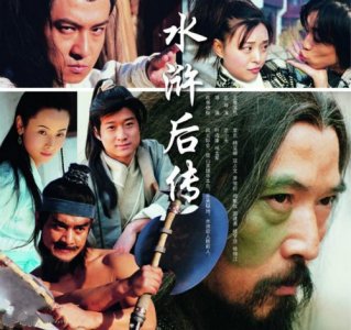 ​「影视介绍」漫谈吴京早年间的一部电视剧《水浒后传》