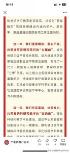 ​成功创建三级甲等综合医院！广州医科大学附属第四医院成果显著
