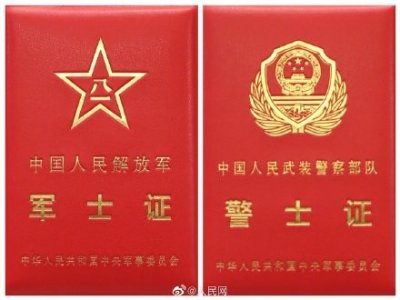 ​全军统一制发军士警士证件9月启用