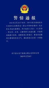 ​四川成乐高速眉山段发生多起交通事故 致1人死亡4人受伤