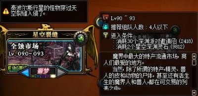 ​DNF星空裂缝和星云裂缝有什么区别 分别对应什么玩家