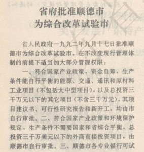 ​怪不得顺德人不愿说自己是佛山人！