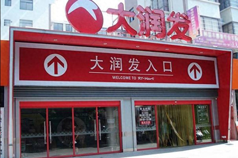 中国十大本土超市:榜首员工近22万,大润发家家悦物美等榜上有名