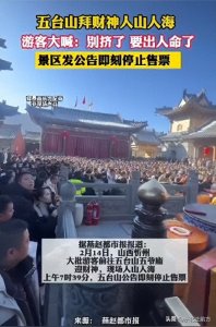 ​2月14日大年初五山西忻州五台山五爷庙迎来了盛大迎财神活动