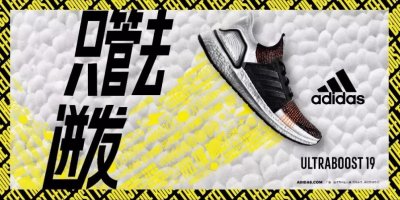 ​只管去迸发——阿迪达斯推出UltraBOOST 19系列跑鞋新配色