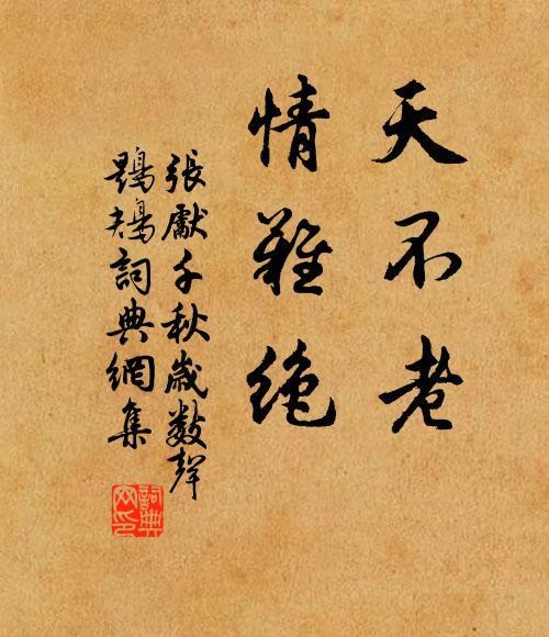 天不老情难绝原文（天不老情难绝原文介绍）