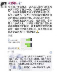 ​易烊千玺经纪人怒斥黄牛炒高票价：希望把票留给粉丝