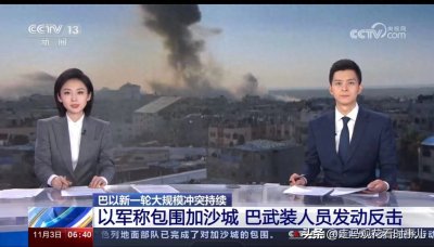 ​天欲其亡，必先令其狂。以军声称地面部队已包围加沙城