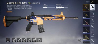 ​和平精英枪械原版——突击步枪篇