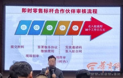 ​打着“京东”旗号开招商会 加盟先交26800元是真是假？官方提醒：不要相信