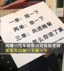 ​“找我买车，陪你睡一夜”，豪车女售货员陪睡的价目表