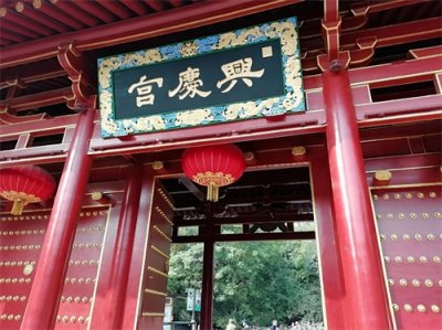 ​兴庆宫的“前世今生”