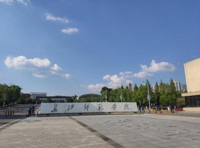 ​长江师范学校2021年招生计划：重庆招收4118人，免费师范生145人