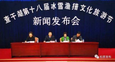 ​“查干湖第十八届冰雪渔猎文化旅游节”28日将盛大开幕