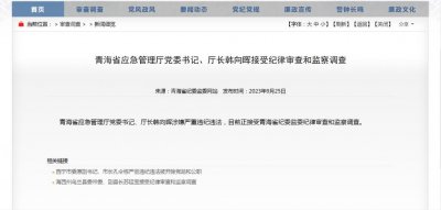 ​韩向晖被查！