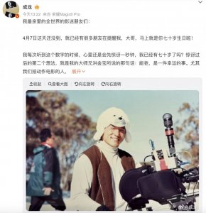 ​成龙今天70岁生日发布多张青春靓照，感慨“能老是幸运”