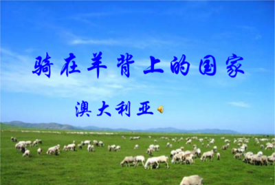 ​骑在羊背上的国家，世界上谁养的羊最多？