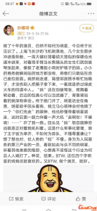 ​孙耀琦是哪个公司的股东？最近有什么消息？