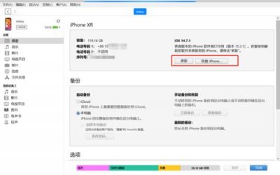 ​连接itunes解锁教程不用电脑(iphone已停用连接itunes教程)