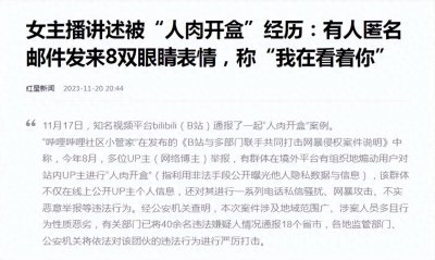 ​“人肉开盒”是什么意思？究竟为何意？