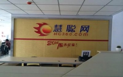 ​慧聪网停止运营全员停工待岗？创始人曾称马云把我慧聪放哪里了？