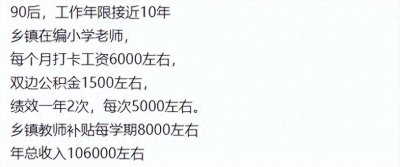 ​江苏苏北事业工资待遇如何？90后乡镇小学教师，全年收入超10万！