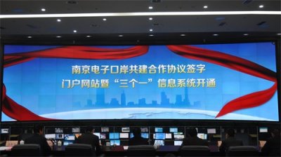 ​江苏电子口岸迈入国家“第一方阵”